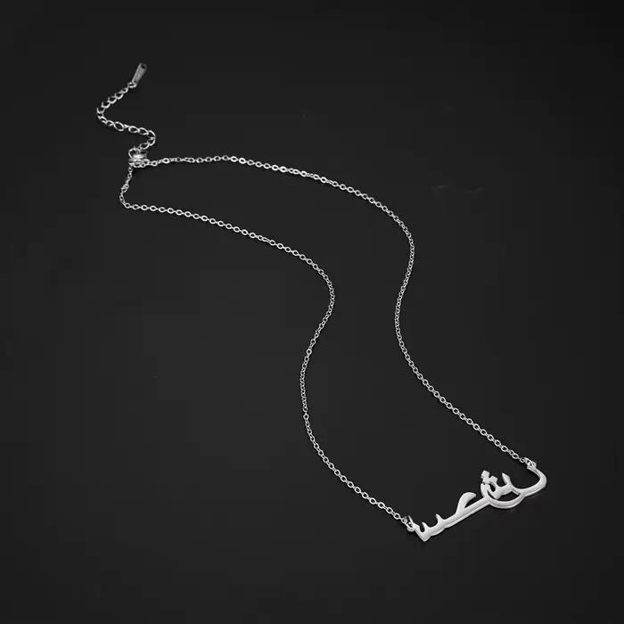 Bijoux islamiques personnalisés avec nom arabe