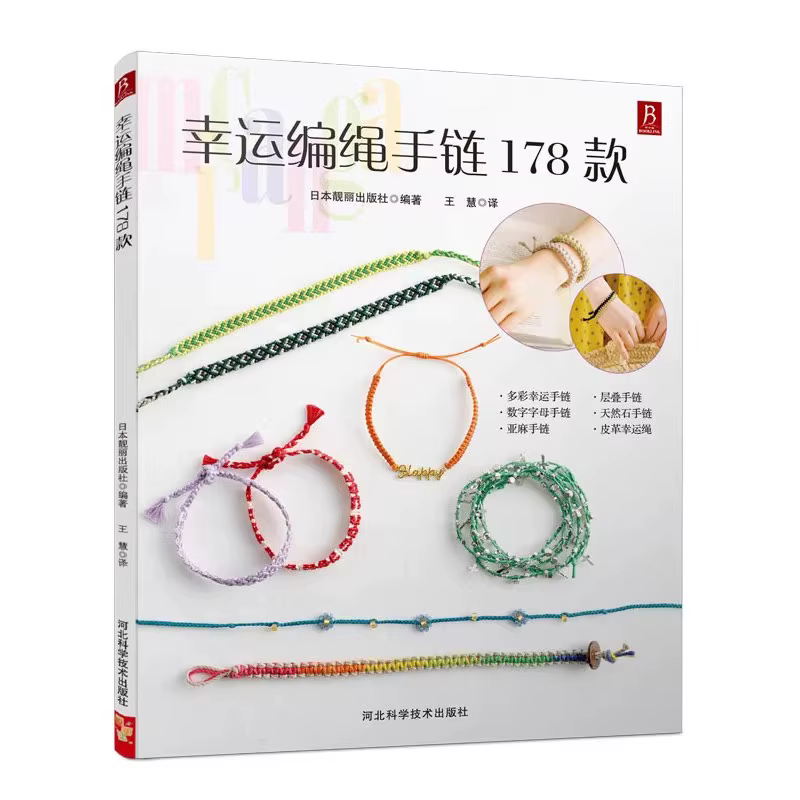 178 Styles bricolage Bracelets tressés tutoriel mode perlé tissé à la main bijoux Guide pour les déb